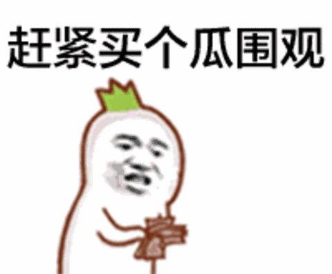 娱乐吃瓜酱快过年了,娱乐圈吃瓜盛宴即将开启！